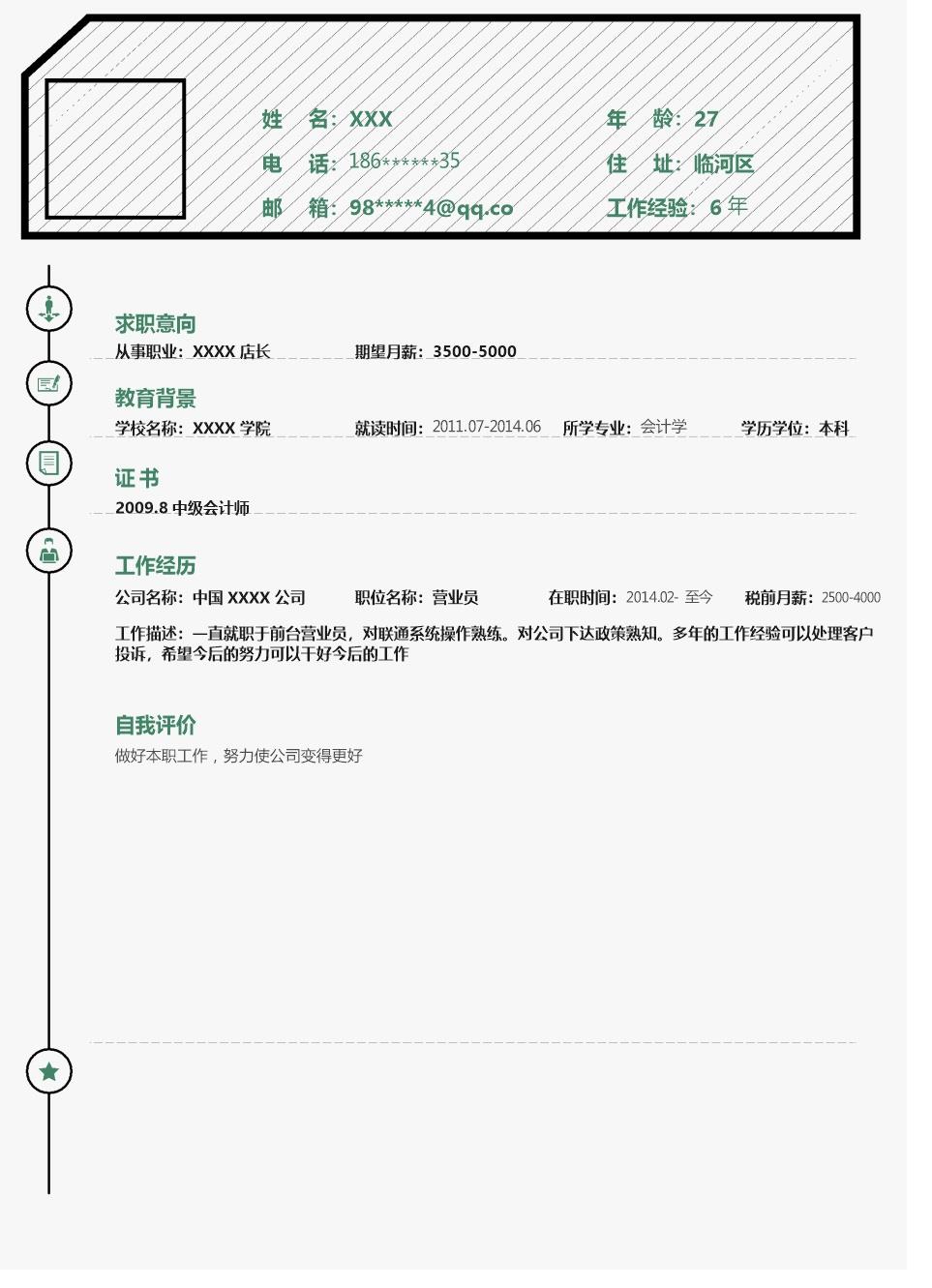 6520_营销管理店长类相关岗位求职简历模板  - 保险行业简历模板